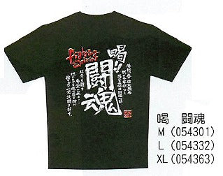 T-shirt Katsu fighting spirit